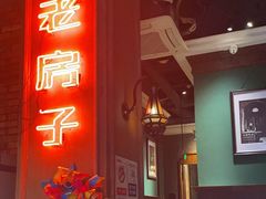 -老房子·南昌菜(双子塔店)