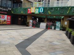-易生活购物公园