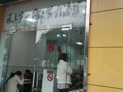 -岁福祥老母鸡汤面馆(阳曲路店)