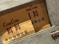 -CowCow其其·牛杂咖啡公司(六运店)
