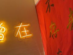 -不曾在把把烧•烧烤(莲坂磐基店)