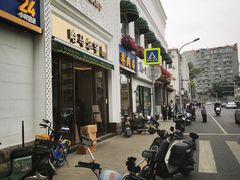 -新疆巴州金丝特餐厅(大钟寺店)