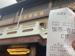 -广州酒家(文昌总店)