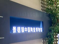 -景德镇中国陶瓷博物馆