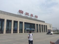 iphone_upload_pic-宿州东站