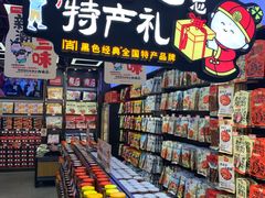 -黑色经典臭豆腐·湖南特产(坡子街店)