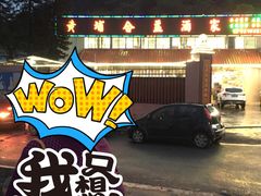 -黄埔合益酒家