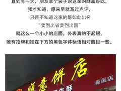 -纯心饼店(源溪店)