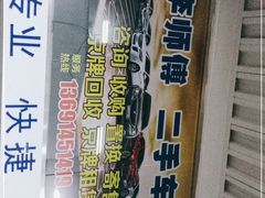 -李师傅修车保养维修连锁(金盏店)