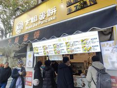 -卞姐蛋饼(陕西南路店)