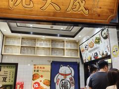 -沈大成(城隍庙店)