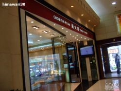 -周大福CHOW TAI FOOK(浦东八佰伴店)