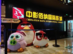 -中影佰纳国际影城DMAX(花都广百广场店)