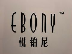 -广州文华东方酒店·悦铂尼西餐厅