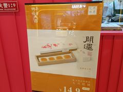 -阮大兴糕团(日月光中心店)