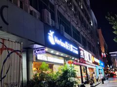 -Mevlana梅夫娜土耳其餐厅·清真