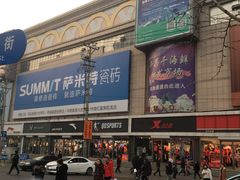 -大连双兴商品城
