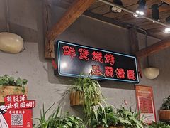 -塘屋烧烤·云南火塘烧烤品牌(春城慧谷旗舰店)