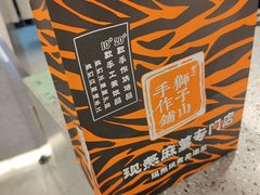 -君之狮子山·轻糖烘焙(松江印象城店)