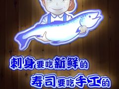 门面-林妈妈村·日式料理(宝山万达店)