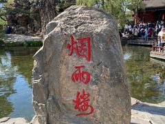 -承德避暑山庄景区