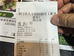 -津门羊大爷·铜锅涮肉(黄河道店)