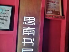 -思南书局(复兴中路店)
