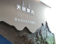 景点-内蒙古博物院