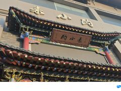 -来小酌·长安酒家(翠庭大厦店)