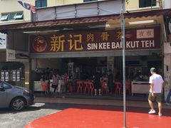 门面-新记肉骨茶