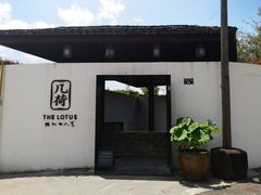 门面-几荷·恰似故人来(秀水广场店)