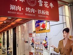 -牛将军•涮肉•烤肉•铁板烧(北京王府井·故宫店)