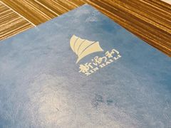 -新海利(北岭店)