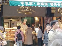 -绿波廊七号(豫园新路店)