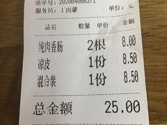 账单-笑笑凉皮(富国街店)