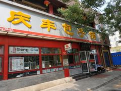 门面-庆丰包子铺(宣武门店)