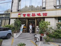 -百家鸡味馆(清泰店)