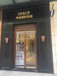 点击看大图 -UP&UP·半永久眉毛眼线机器野生眉