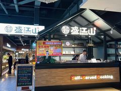 -韩盛·盛江山自助料理(于洪新玛特店)