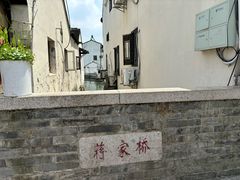 -葑门横街