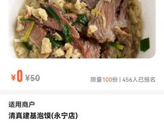 -建基泡馍·西安老字号·清真(永宁店)