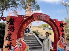 -广州莲花山旅游区