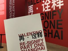 -上海当代艺术博物馆