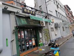 -绿柠食堂(北外滩店)