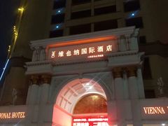 -维也纳国际酒店·广西桂林中山路店