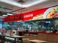 大堂-遇见小面(凯德广场店)