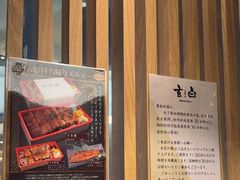 -玄白·炭烤活鳗(上海首店)