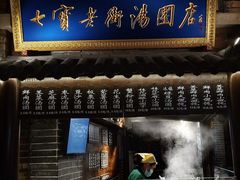 门面-七宝老街汤团(上海世纪汇广场店)