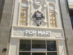 -泡泡玛特POPMART(崇文门国瑞城店)