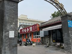 -巧味小馆